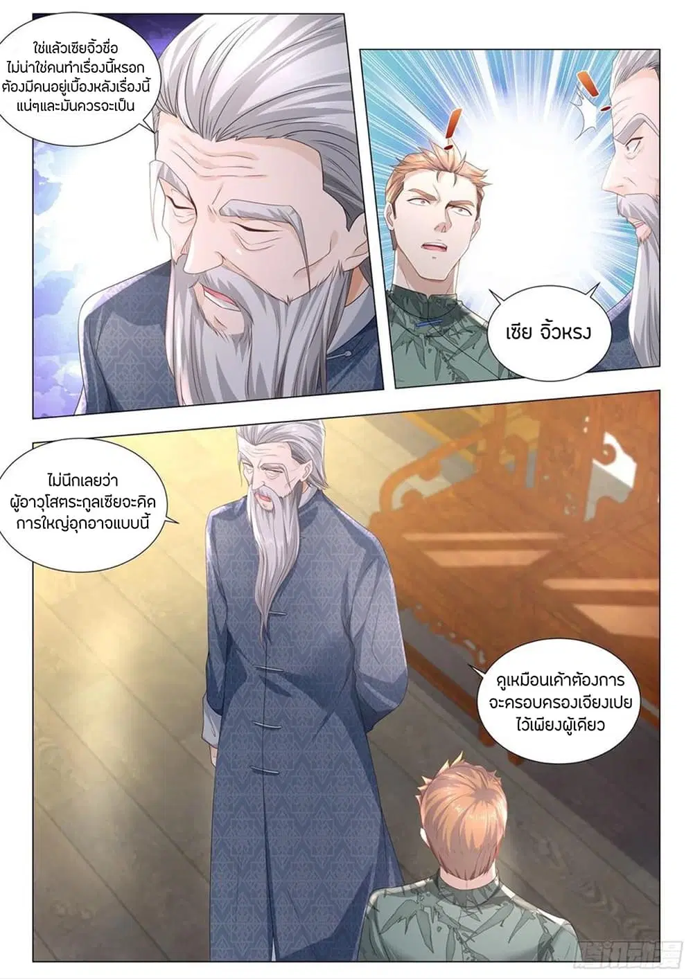 Shen Hao's Heavenly Fall System ตอนที่ 189 หน้า 3