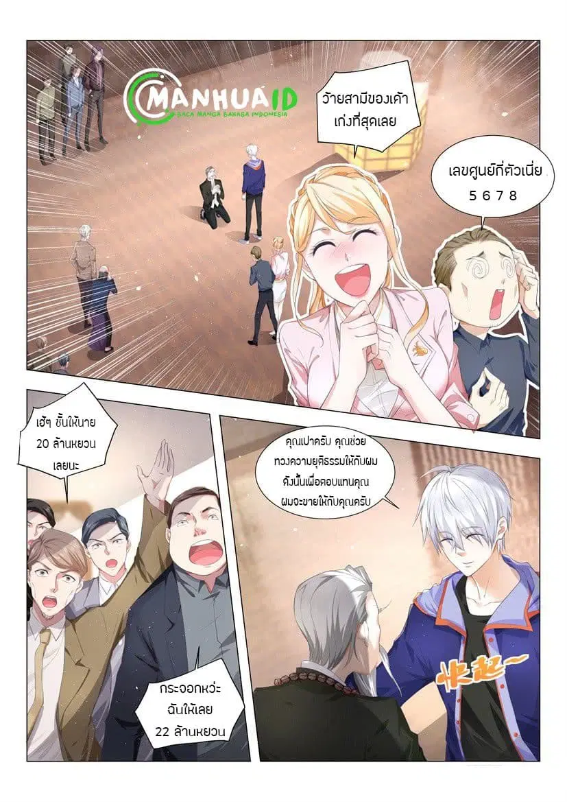 Shen Hao's Heavenly Fall System ตอนที่ 19 หน้า 2