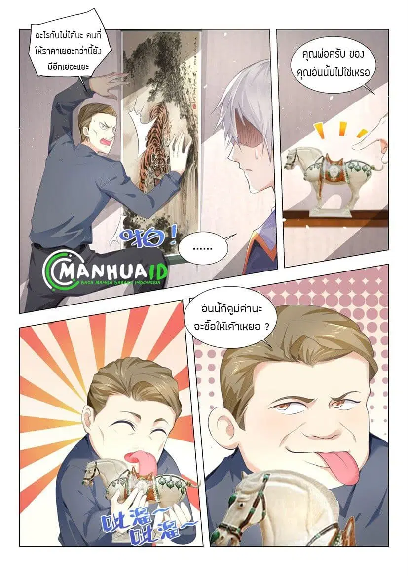 Shen Hao's Heavenly Fall System ตอนที่ 19 หน้า 3