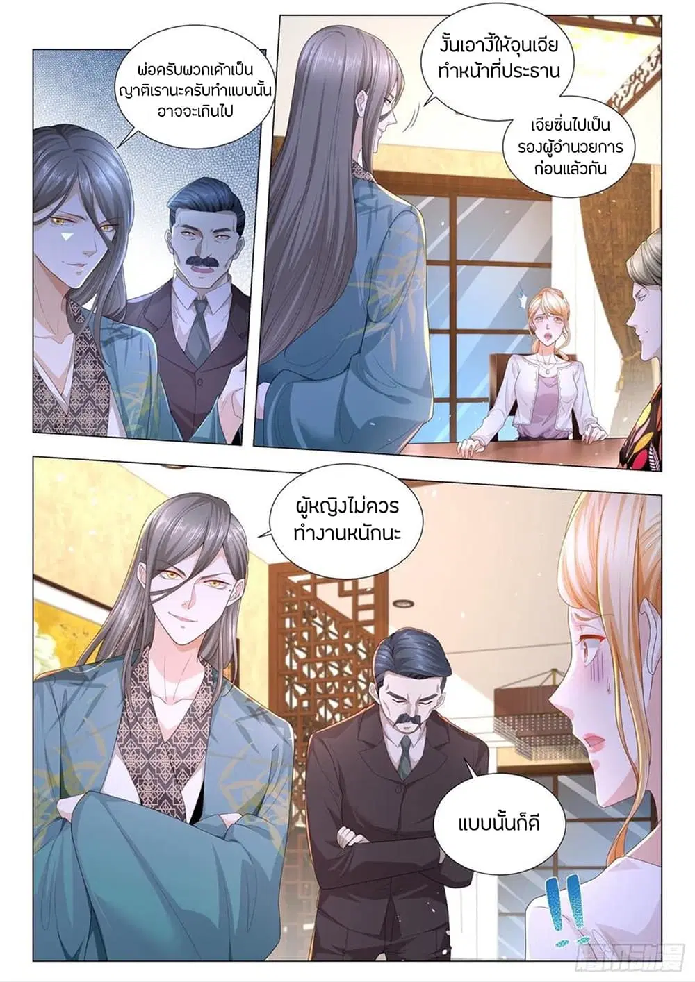 Shen Hao's Heavenly Fall System ตอนที่ 190 หน้า 2
