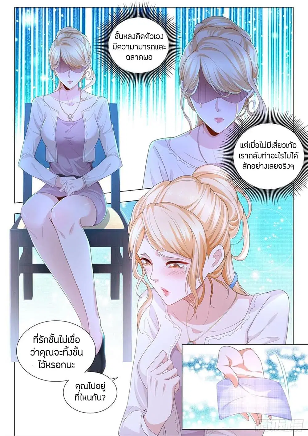 Shen Hao's Heavenly Fall System ตอนที่ 190 หน้า 3