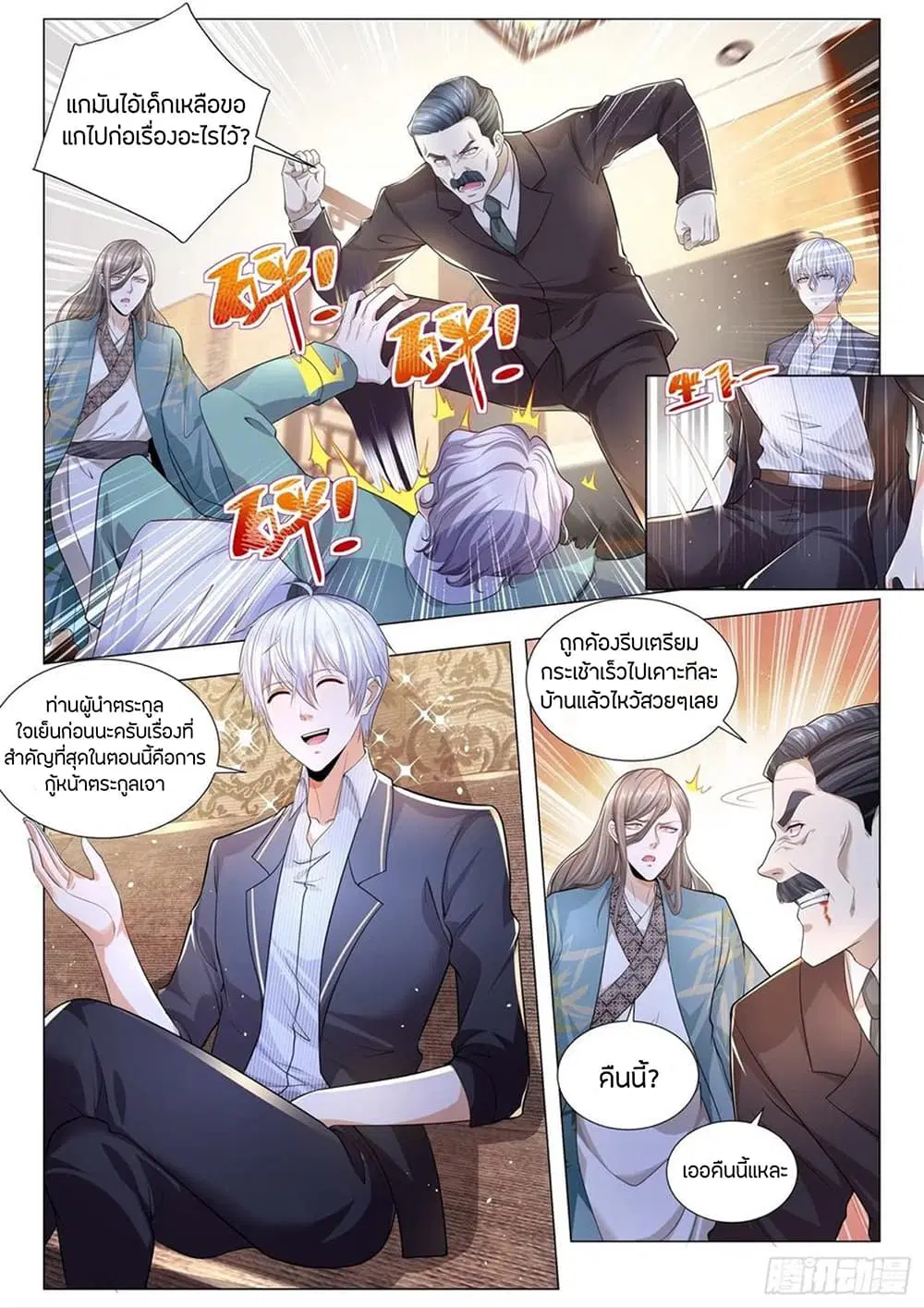 Shen Hao's Heavenly Fall System ตอนที่ 191 หน้า 3