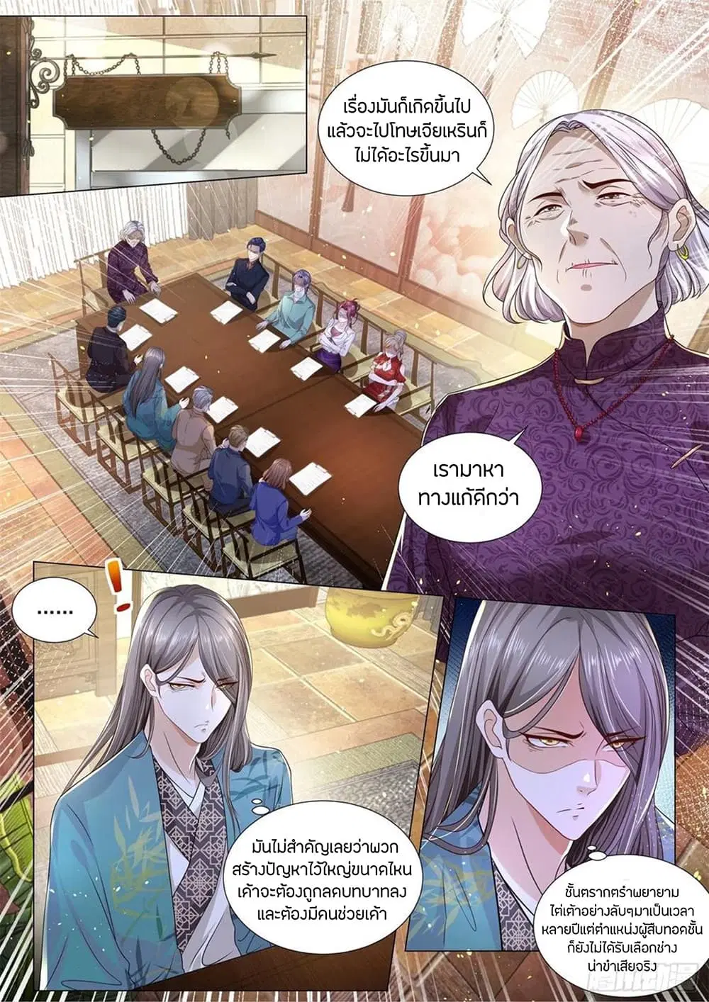 Shen Hao's Heavenly Fall System ตอนที่ 192 หน้า 2