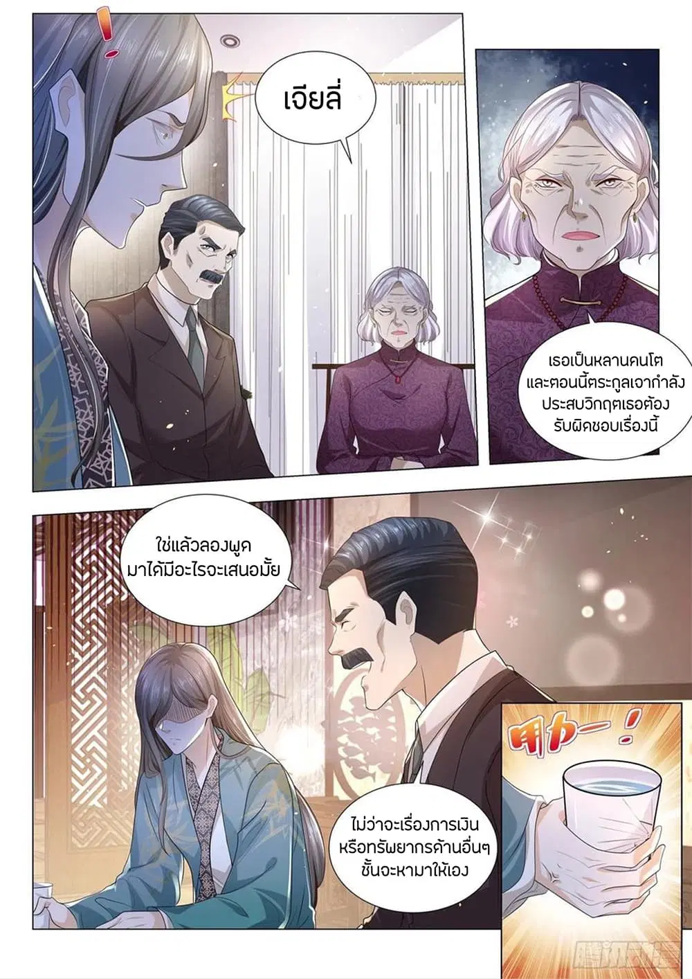 Shen Hao's Heavenly Fall System ตอนที่ 192 หน้า 3