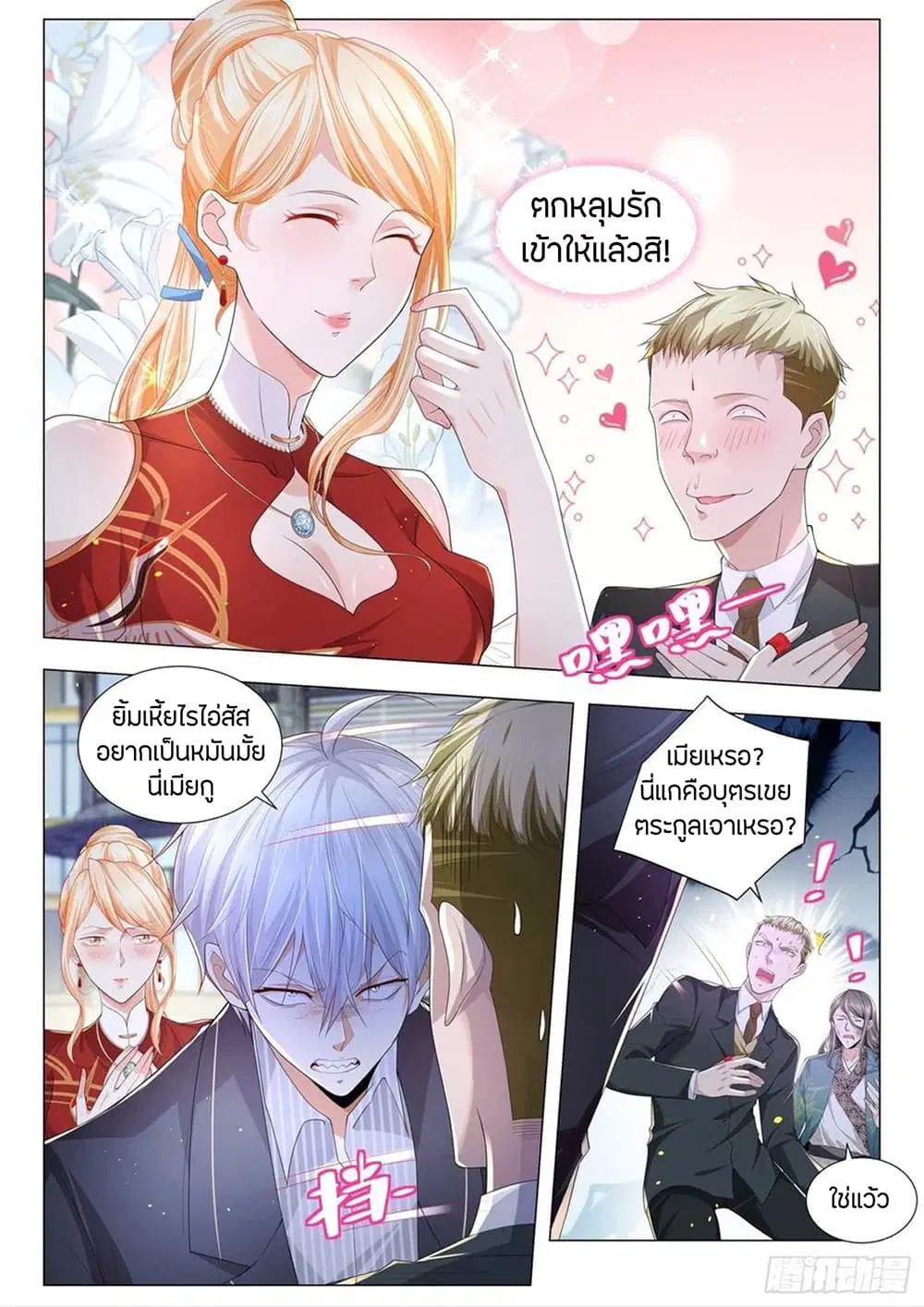 Shen Hao's Heavenly Fall System ตอนที่ 194 หน้า 2