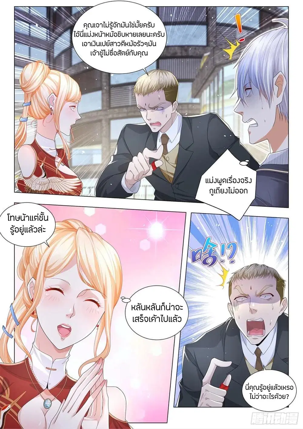 Shen Hao's Heavenly Fall System ตอนที่ 194 หน้า 3