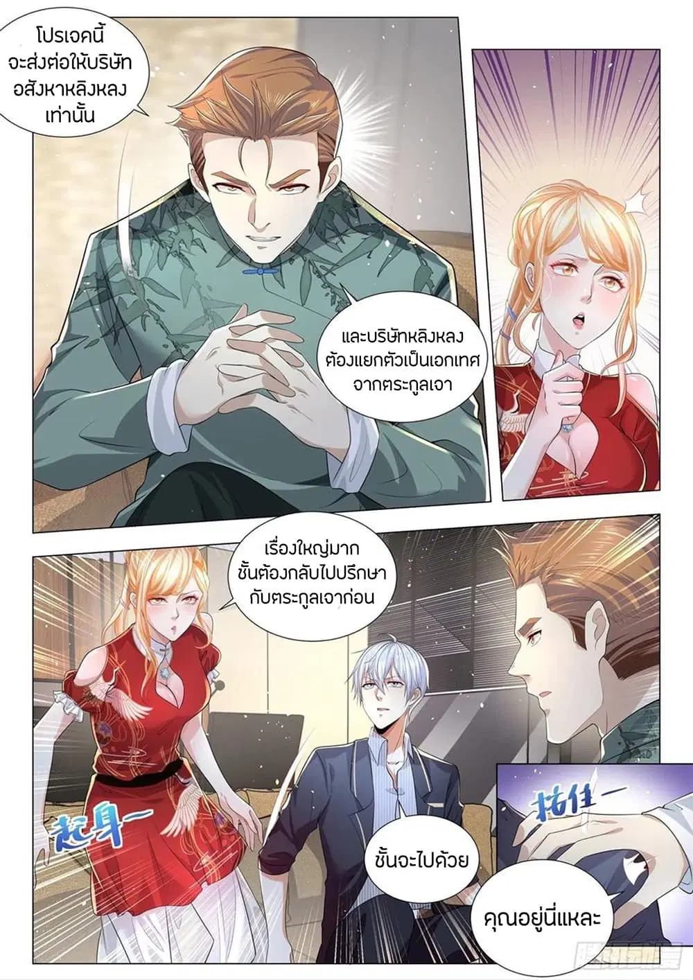Shen Hao's Heavenly Fall System ตอนที่ 195 หน้า 3