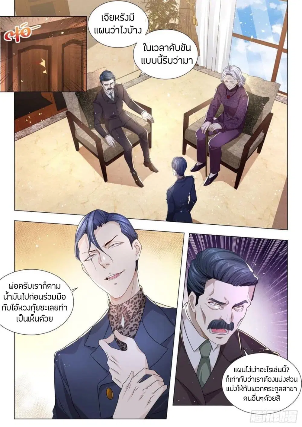 Shen Hao's Heavenly Fall System ตอนที่ 196 หน้า 2