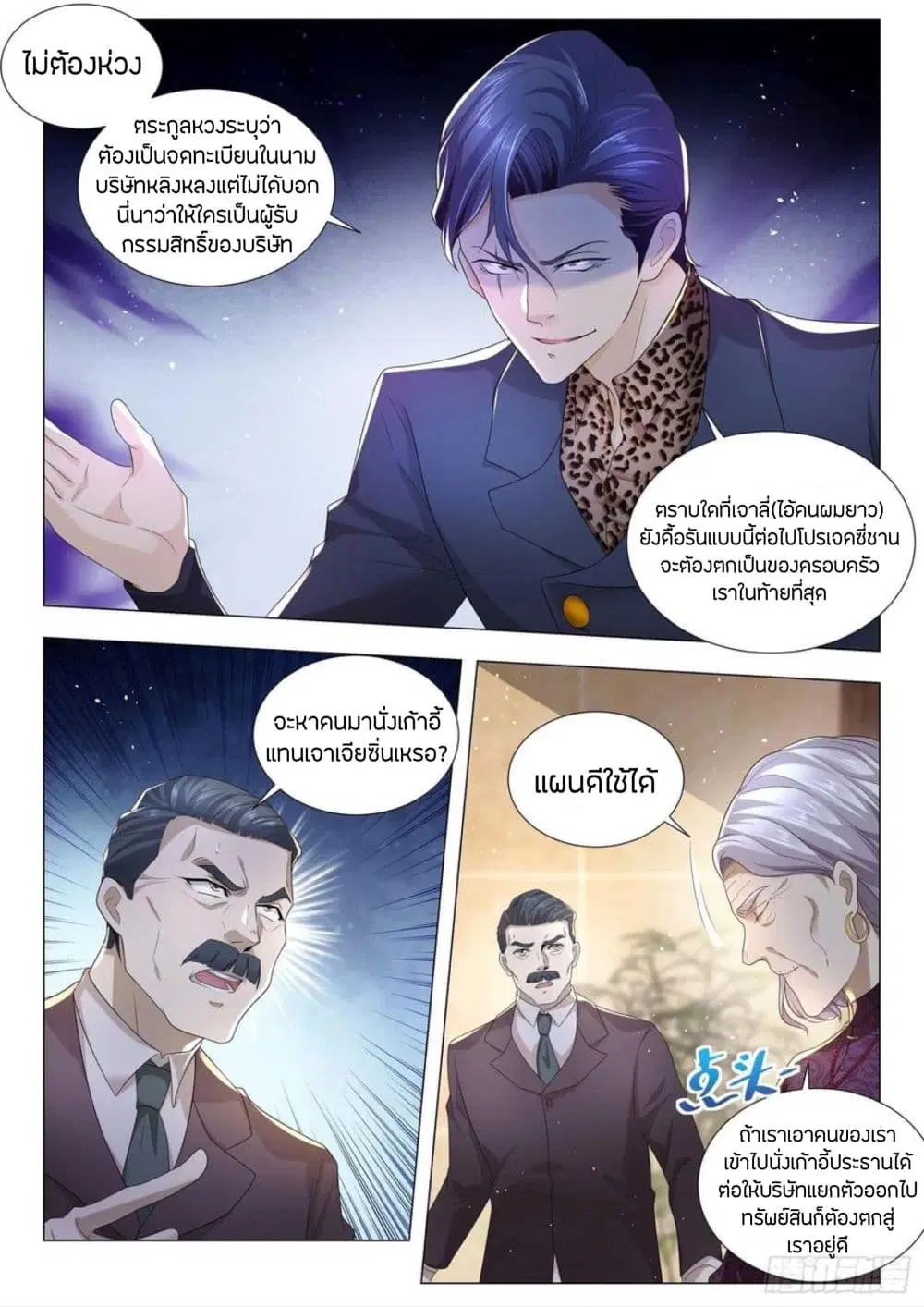 Shen Hao's Heavenly Fall System ตอนที่ 196 หน้า 3
