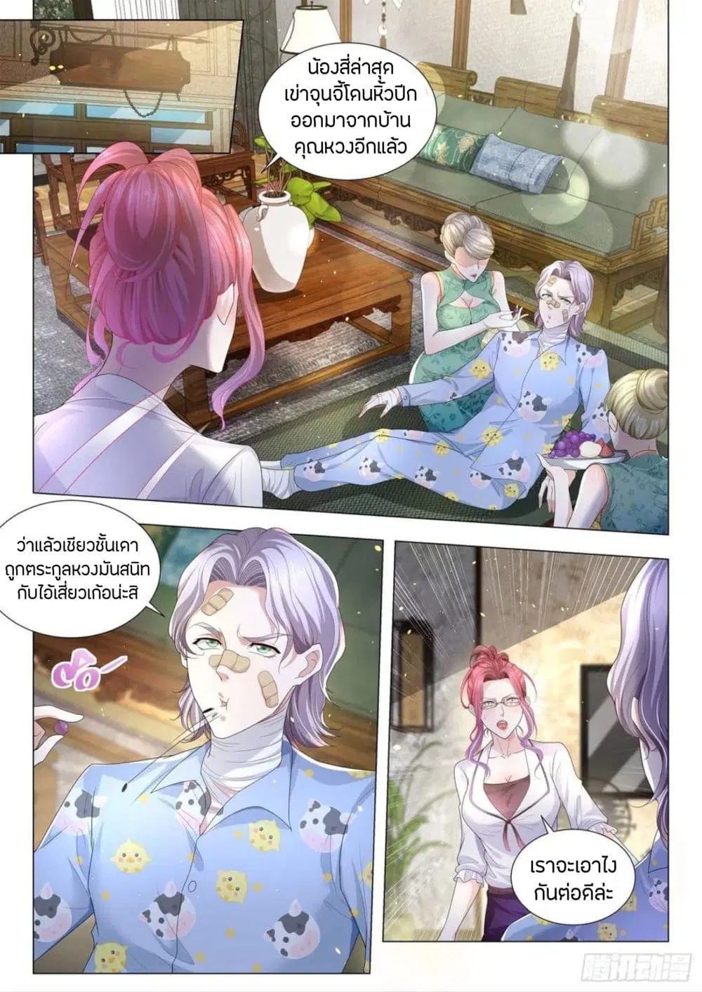 Shen Hao's Heavenly Fall System ตอนที่ 197 หน้า 2