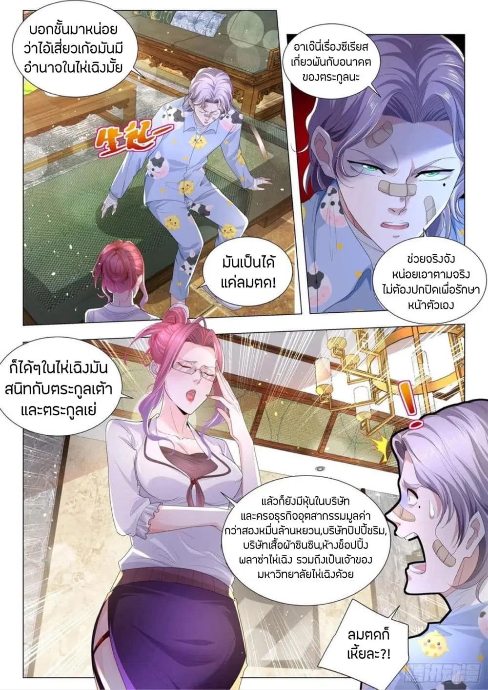 Shen Hao's Heavenly Fall System ตอนที่ 197 หน้า 3