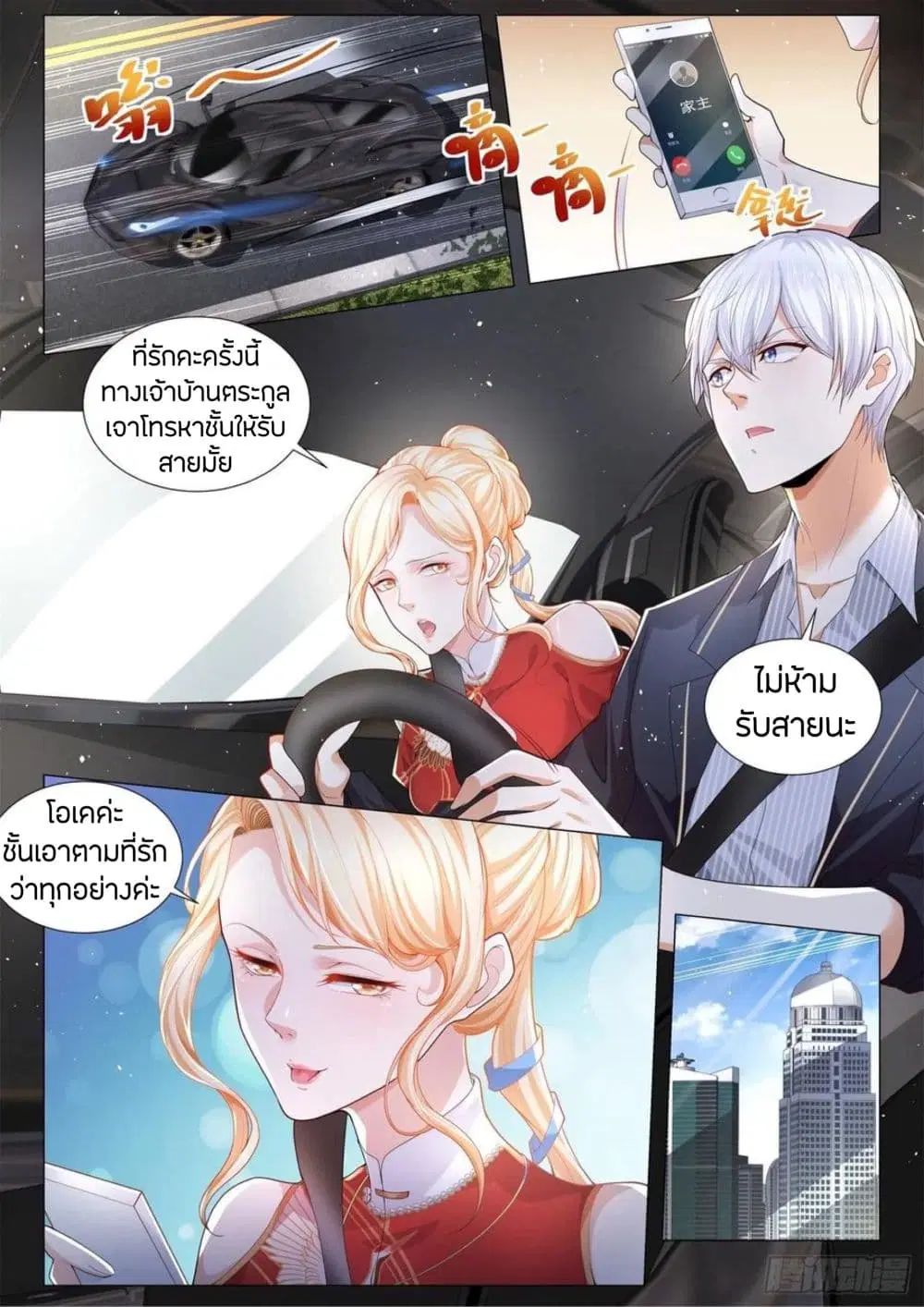Shen Hao's Heavenly Fall System ตอนที่ 199 หน้า 3