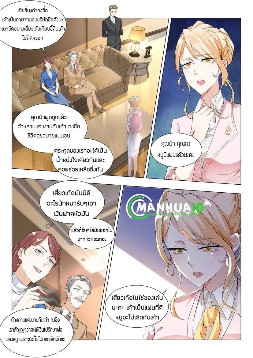 Shen Hao's Heavenly Fall System ตอนที่ 2 หน้า 1