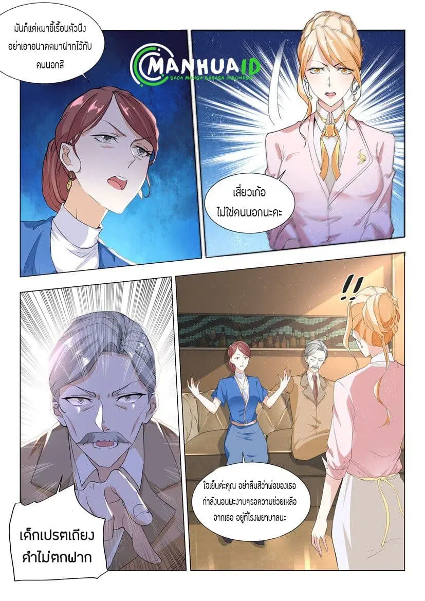 Shen Hao's Heavenly Fall System ตอนที่ 2 หน้า 2