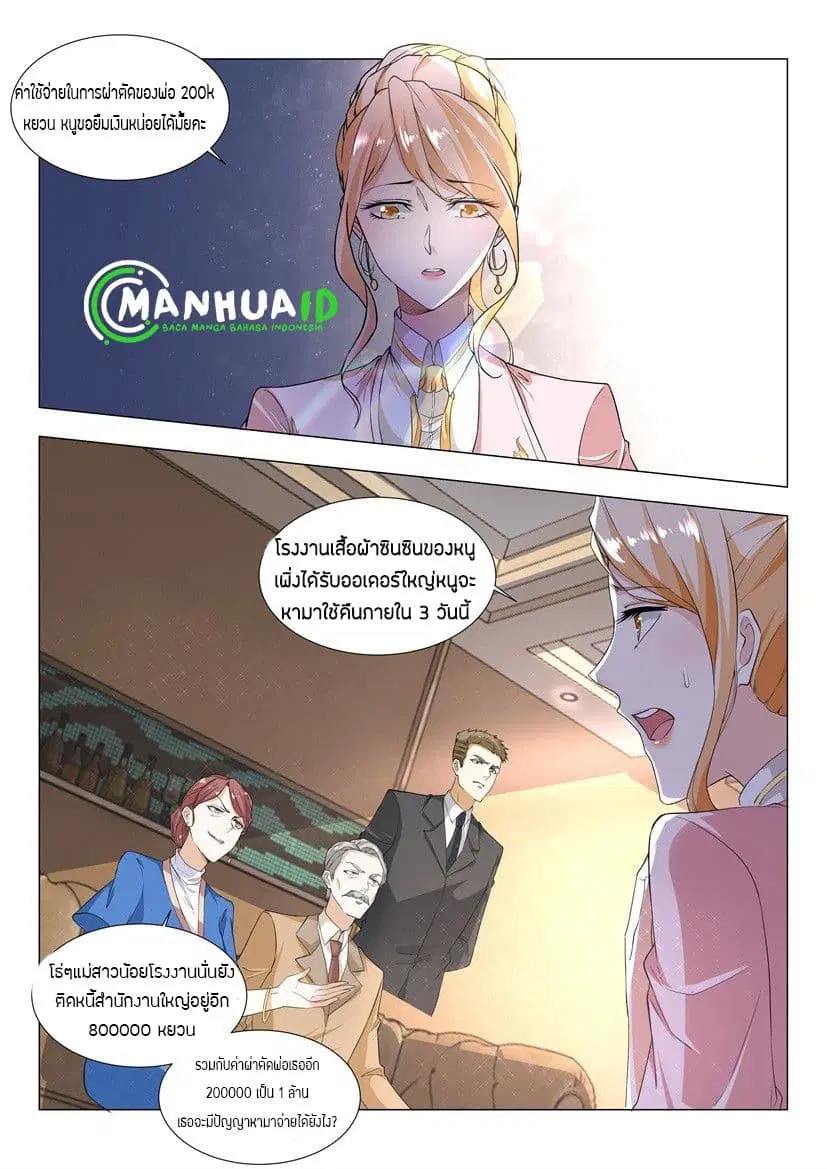 Shen Hao's Heavenly Fall System ตอนที่ 2 หน้า 3
