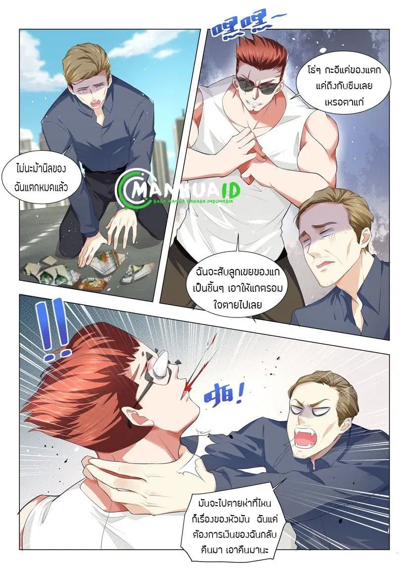 Shen Hao's Heavenly Fall System ตอนที่ 20 หน้า 2
