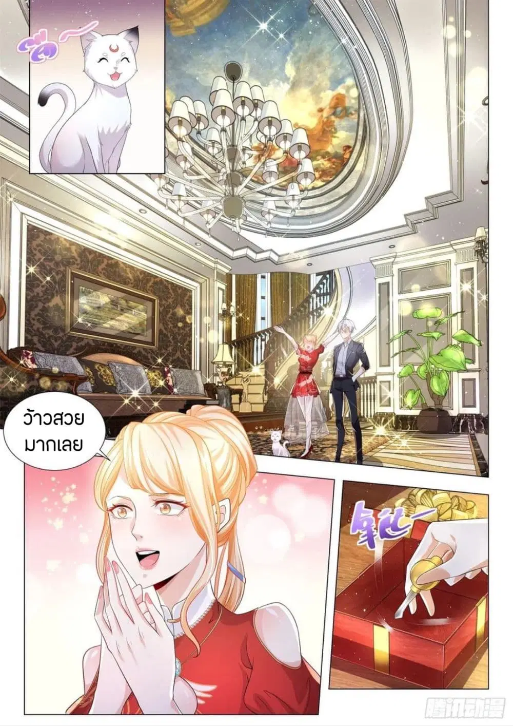 Shen Hao's Heavenly Fall System ตอนที่ 200 หน้า 2