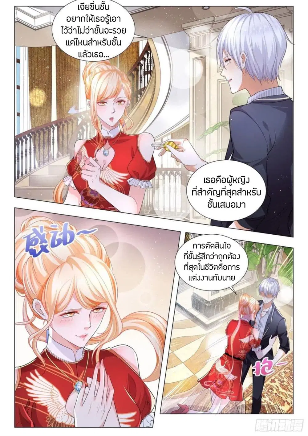 Shen Hao's Heavenly Fall System ตอนที่ 200 หน้า 3