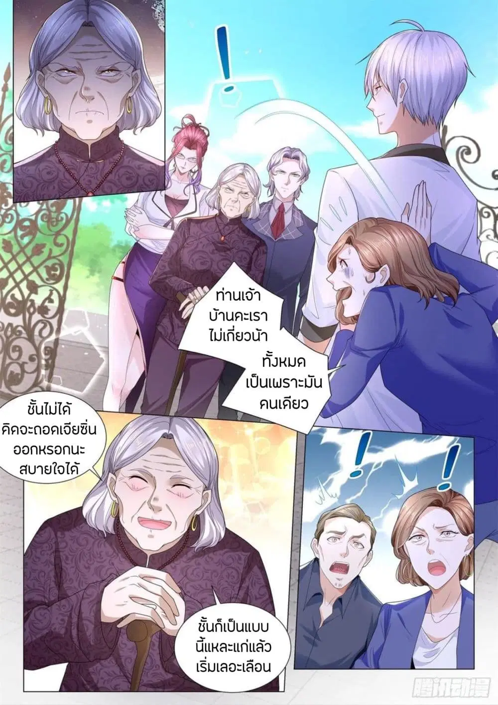 Shen Hao's Heavenly Fall System ตอนที่ 201 หน้า 2