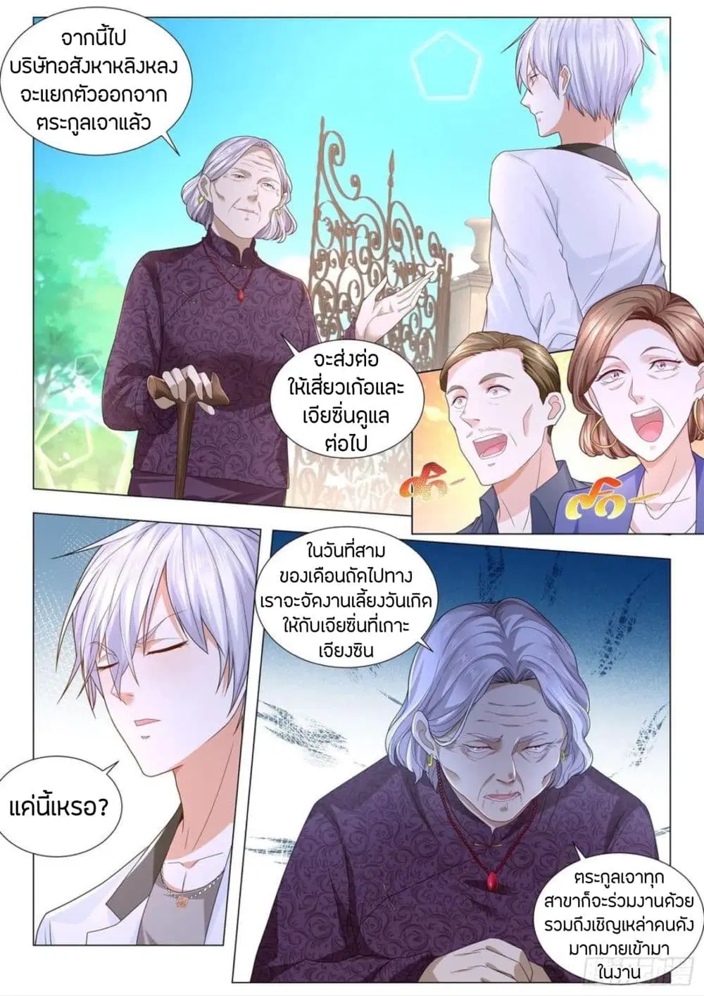 Shen Hao's Heavenly Fall System ตอนที่ 201 หน้า 3