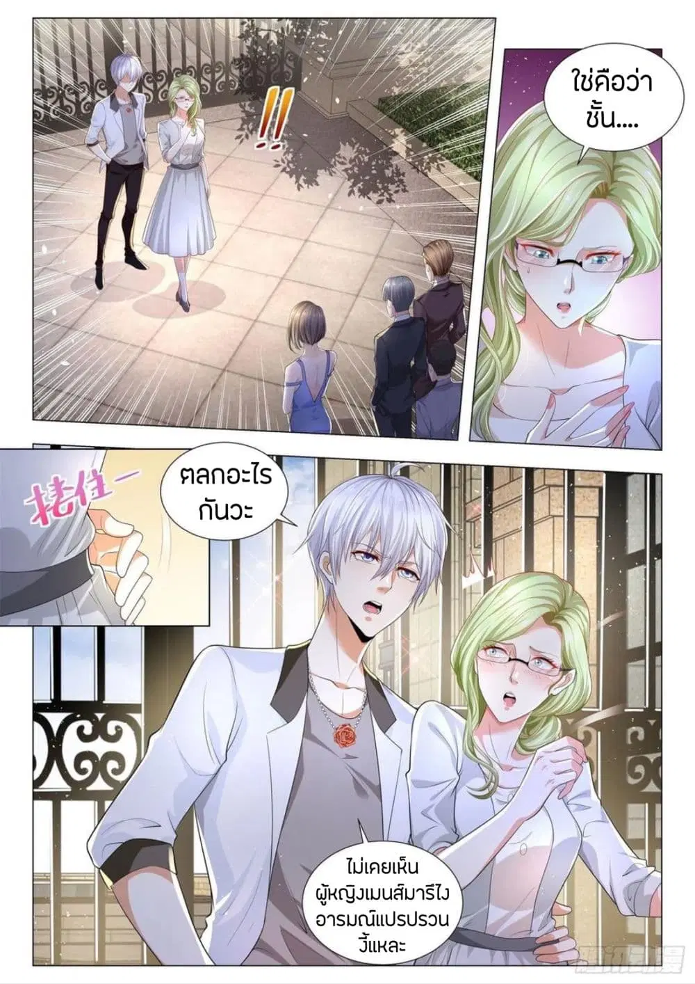 Shen Hao's Heavenly Fall System ตอนที่ 202 หน้า 2