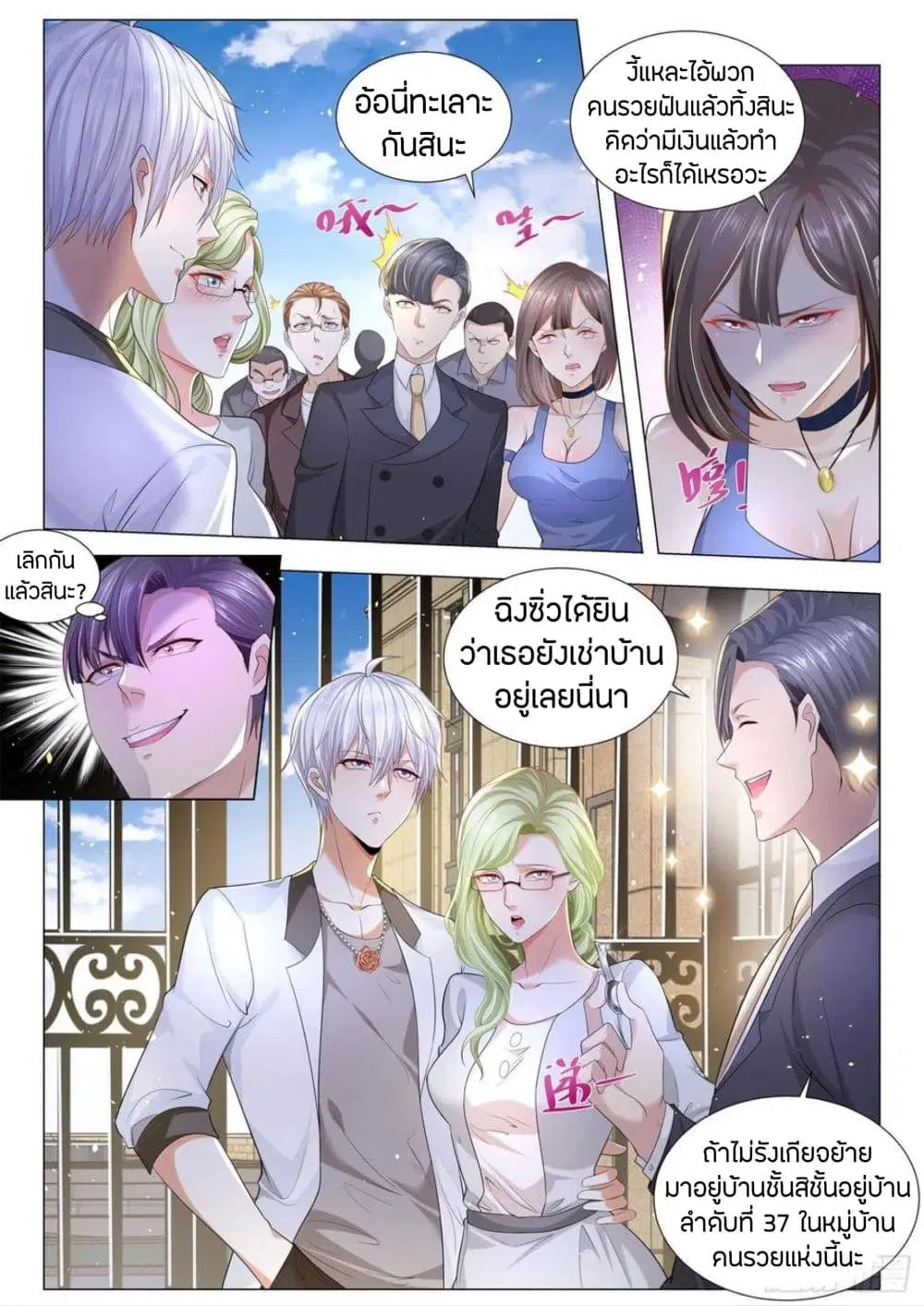Shen Hao's Heavenly Fall System ตอนที่ 202 หน้า 3