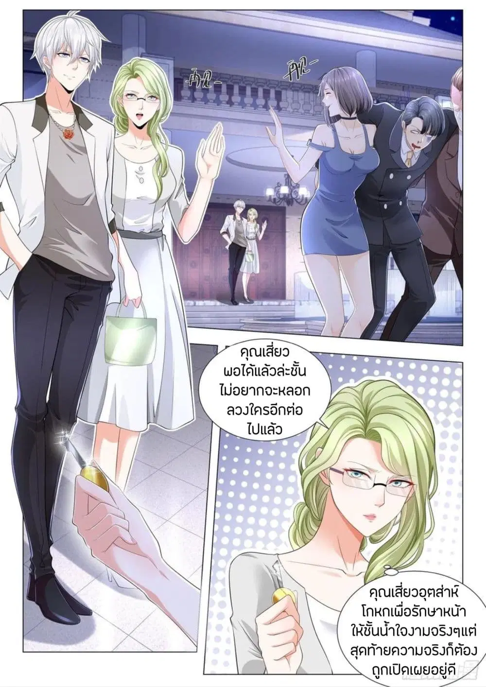Shen Hao's Heavenly Fall System ตอนที่ 203 หน้า 2
