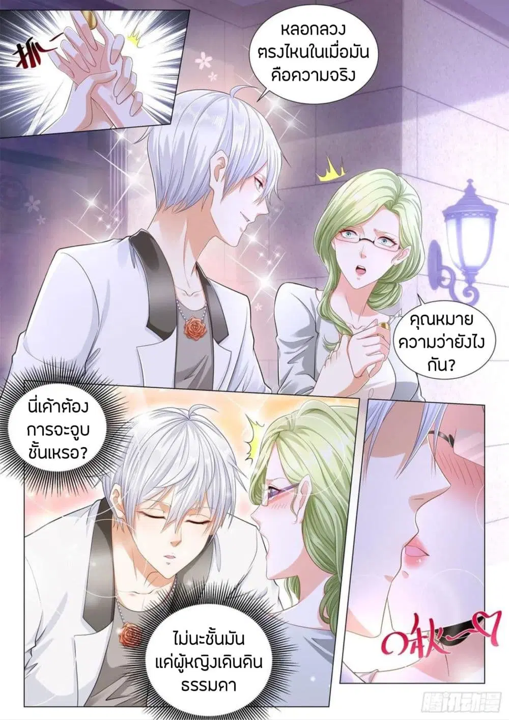 Shen Hao's Heavenly Fall System ตอนที่ 203 หน้า 3