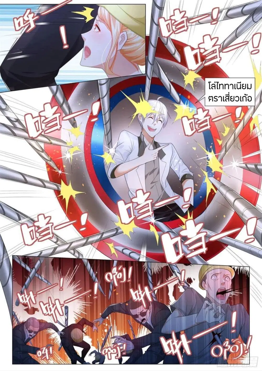 Shen Hao's Heavenly Fall System ตอนที่ 204 หน้า 2