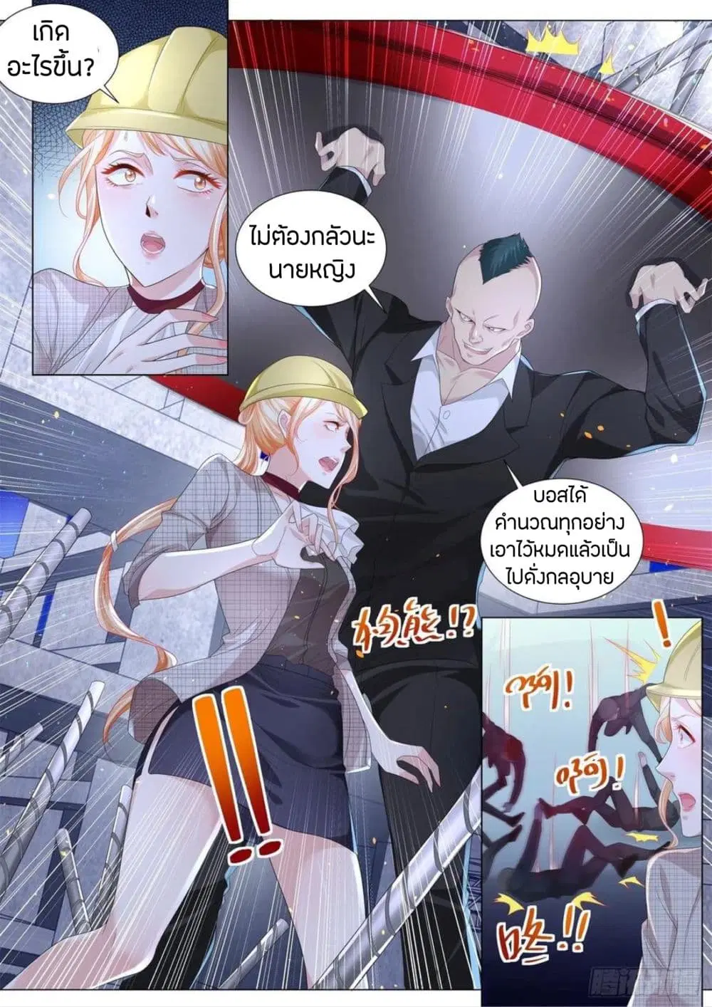 Shen Hao's Heavenly Fall System ตอนที่ 204 หน้า 3