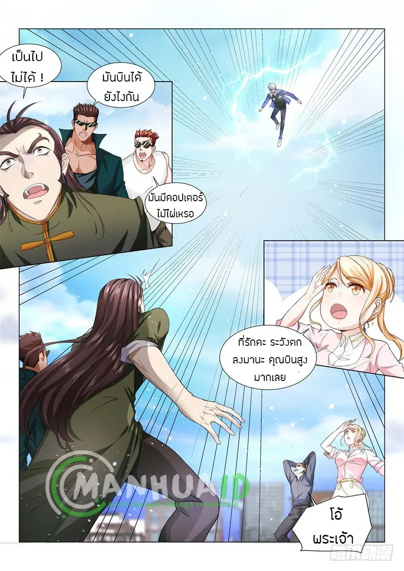 Shen Hao's Heavenly Fall System ตอนที่ 21 หน้า 2