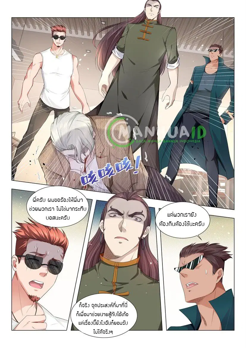 Shen Hao's Heavenly Fall System ตอนที่ 22 หน้า 2
