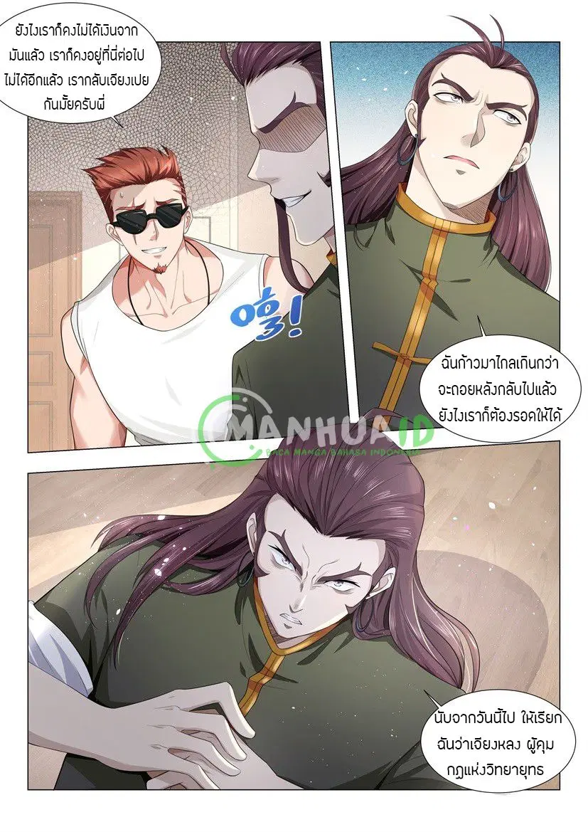 Shen Hao's Heavenly Fall System ตอนที่ 22 หน้า 3