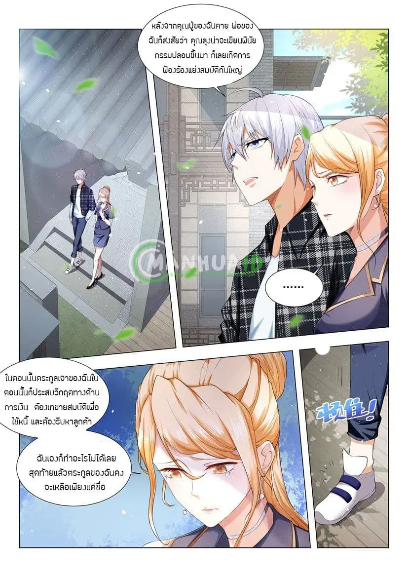 Shen Hao's Heavenly Fall System ตอนที่ 23 หน้า 2