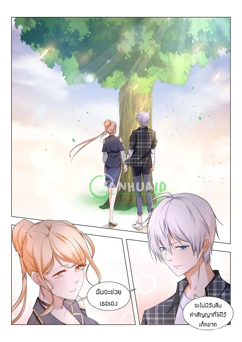 Shen Hao's Heavenly Fall System ตอนที่ 23 หน้า 3
