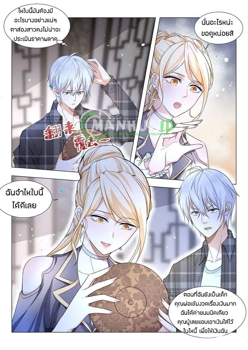Shen Hao's Heavenly Fall System ตอนที่ 24 หน้า 3