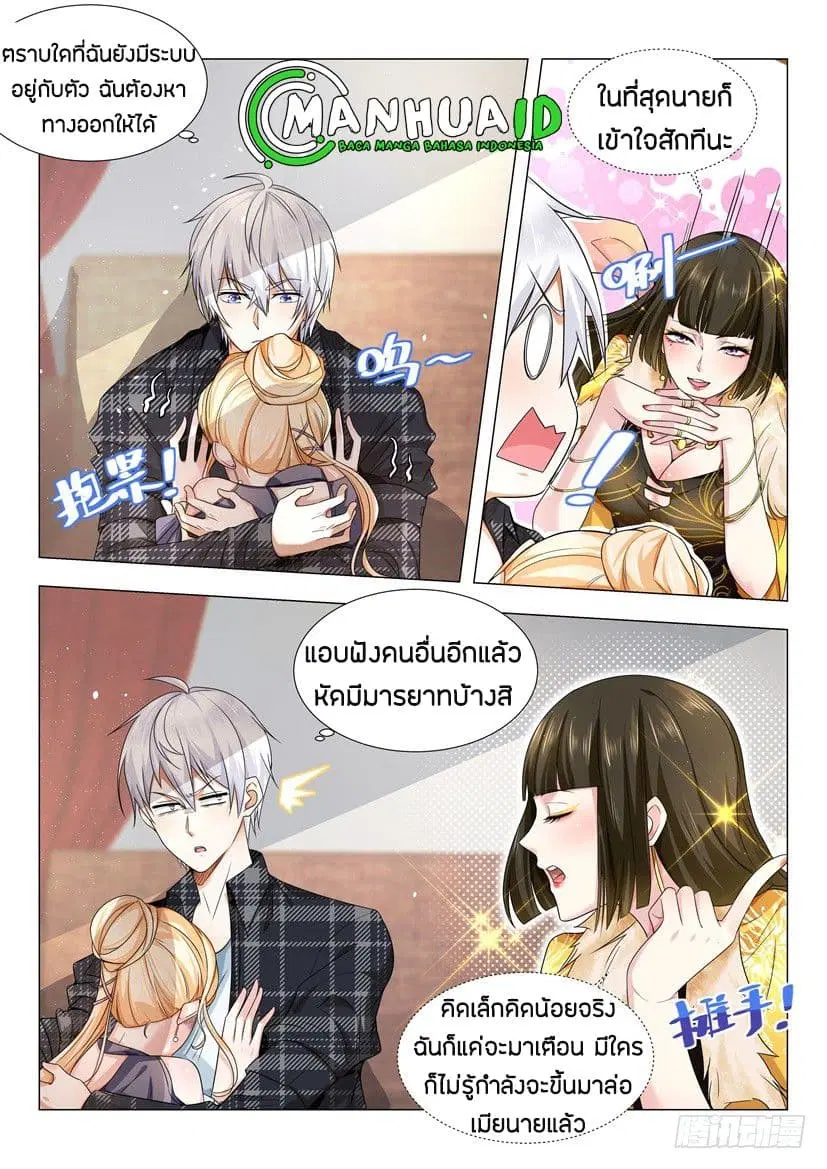 Shen Hao's Heavenly Fall System ตอนที่ 25 หน้า 3