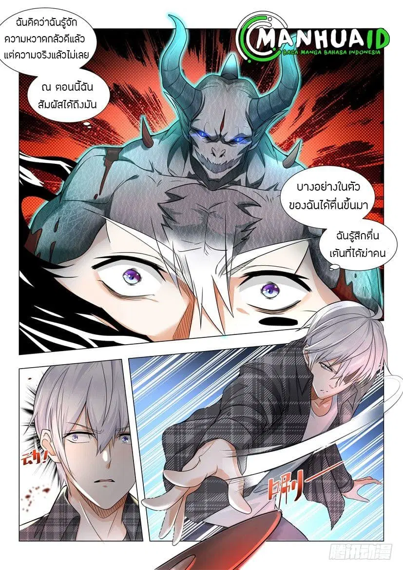Shen Hao's Heavenly Fall System ตอนที่ 26 หน้า 3