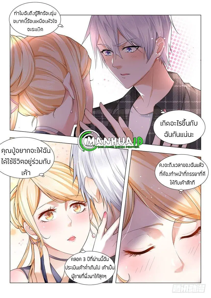 Shen Hao's Heavenly Fall System ตอนที่ 27 หน้า 2