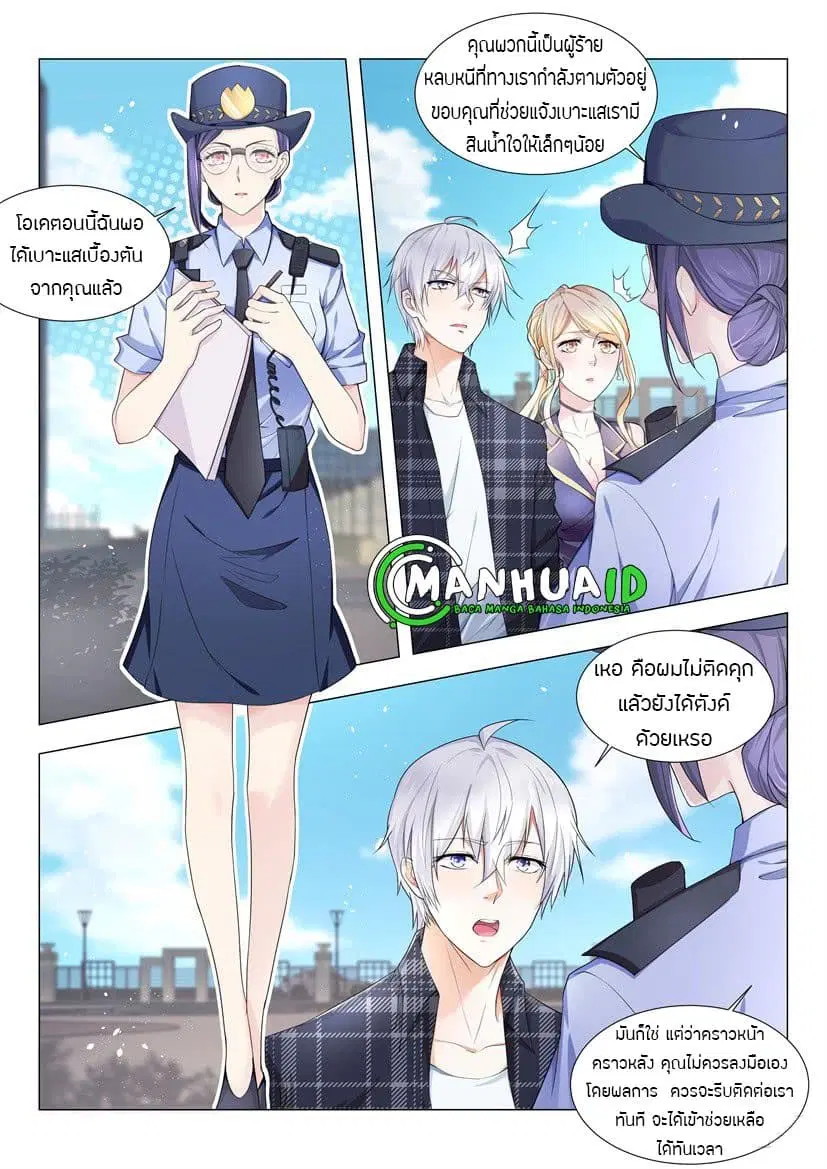 Shen Hao's Heavenly Fall System ตอนที่ 28 หน้า 3