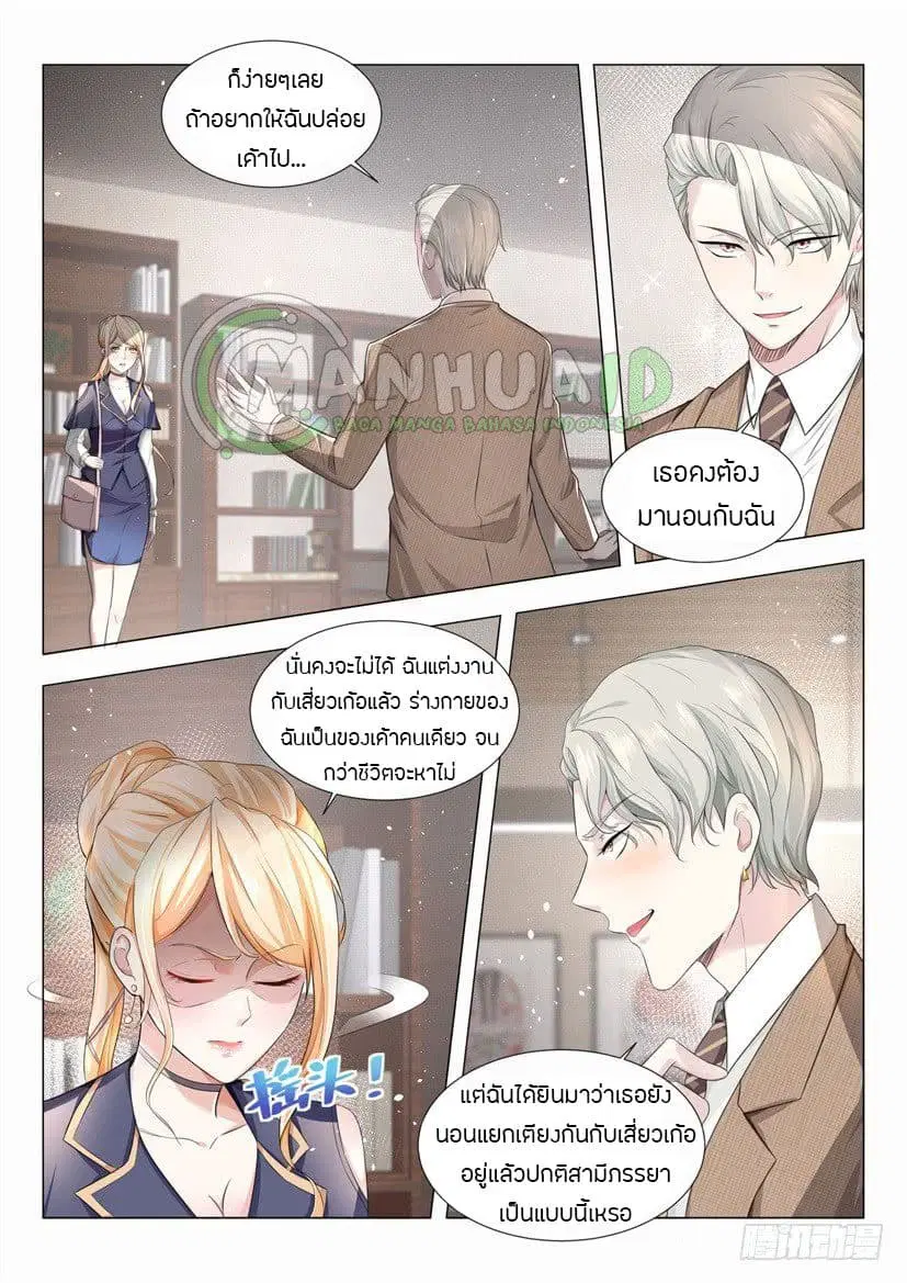 Shen Hao's Heavenly Fall System ตอนที่ 29 หน้า 2