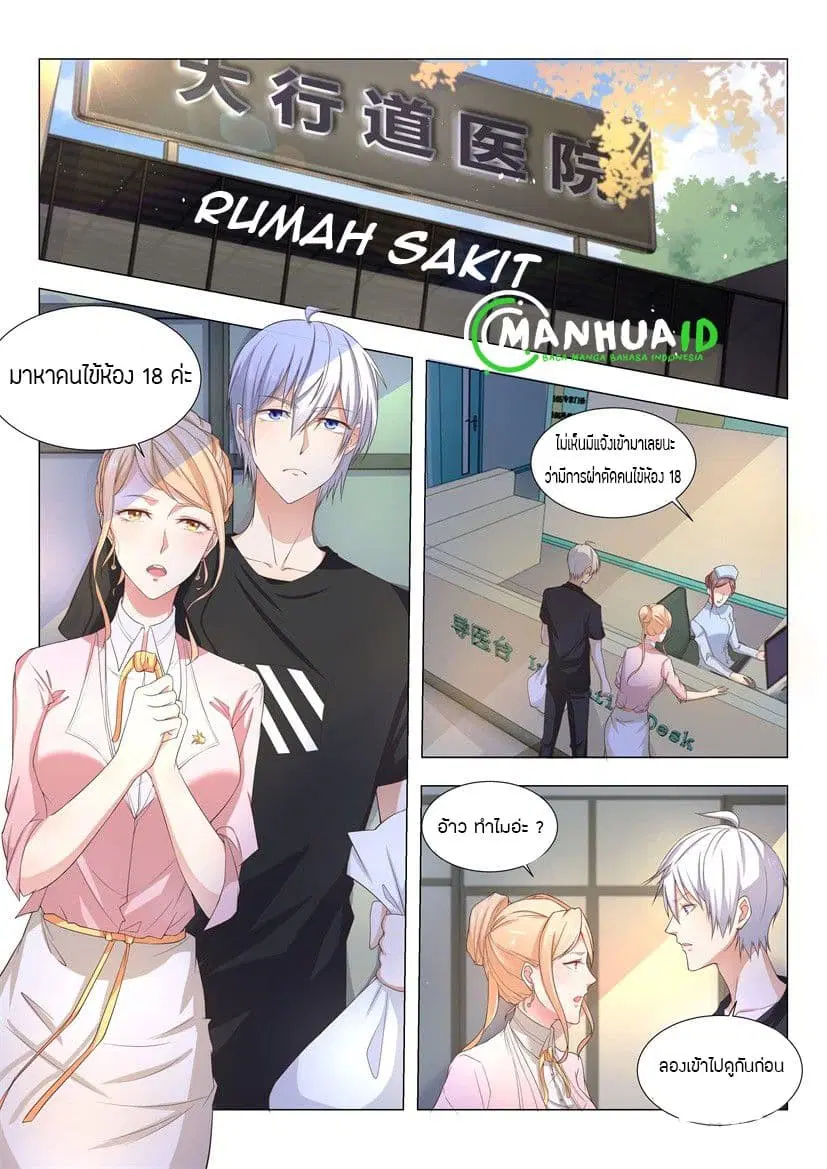 Shen Hao's Heavenly Fall System ตอนที่ 3 หน้า 1
