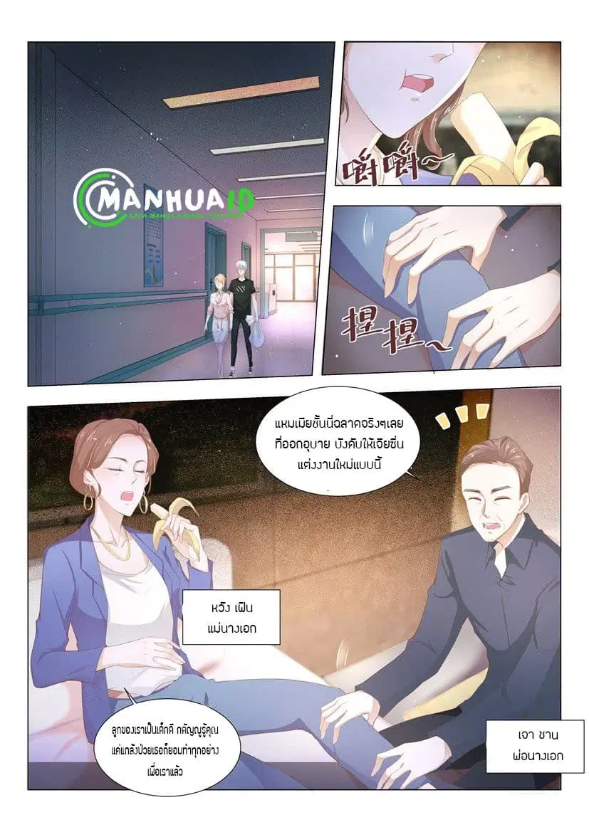 Shen Hao's Heavenly Fall System ตอนที่ 3 หน้า 2