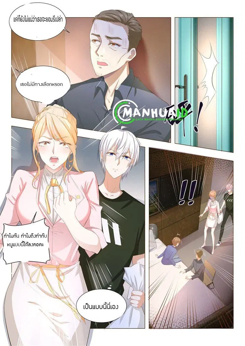 Shen Hao's Heavenly Fall System ตอนที่ 3 หน้า 3