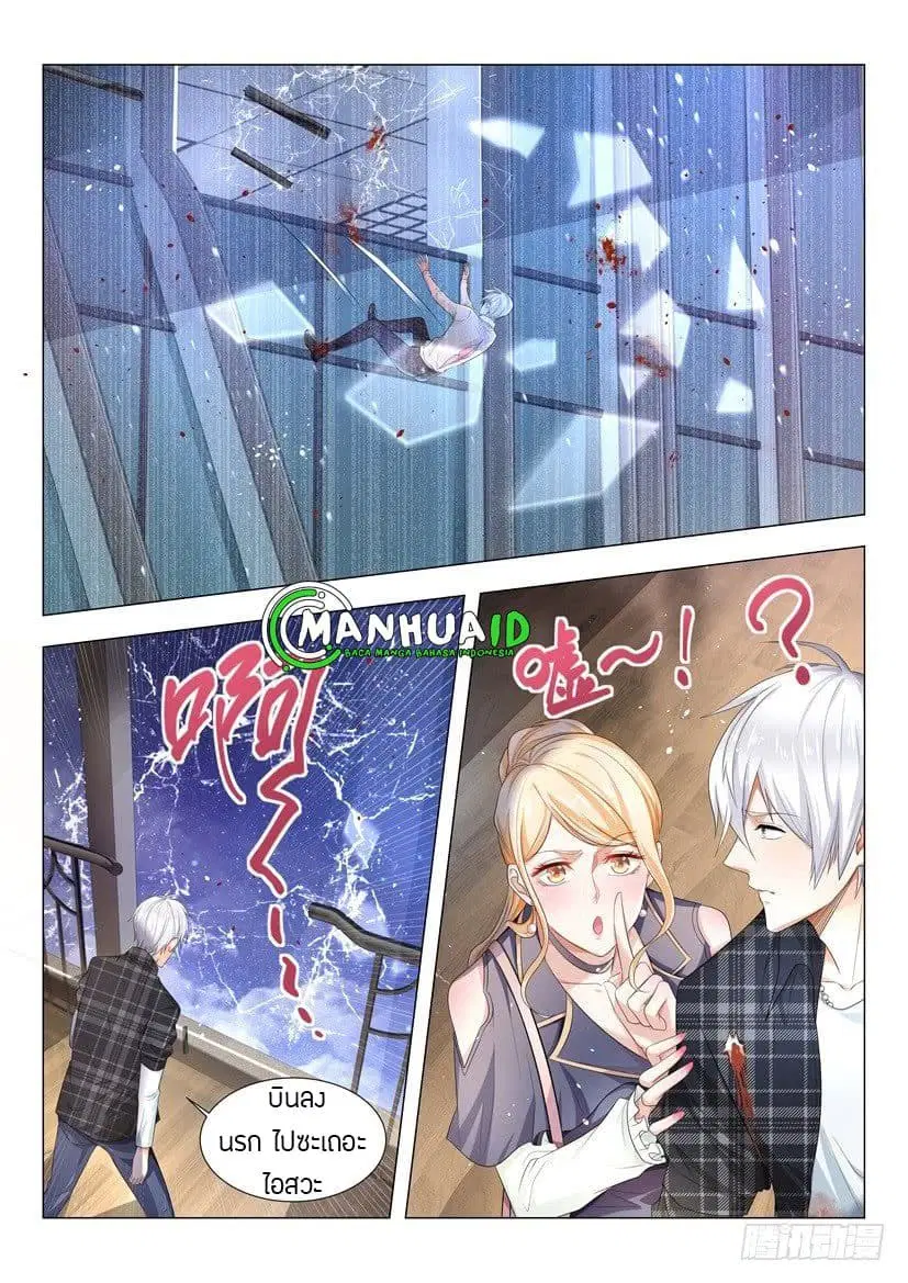 Shen Hao's Heavenly Fall System ตอนที่ 30 หน้า 3