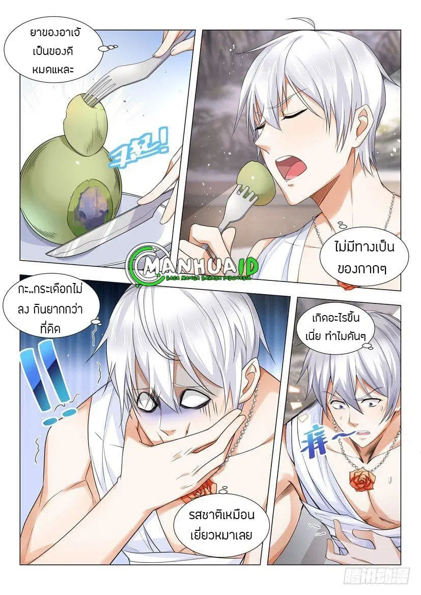 Shen Hao's Heavenly Fall System ตอนที่ 31 หน้า 3