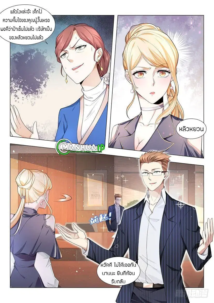 Shen Hao's Heavenly Fall System ตอนที่ 32 หน้า 2