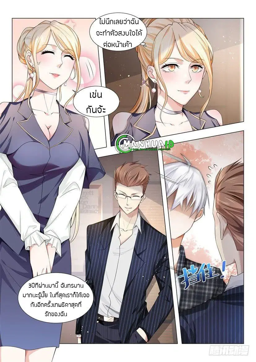 Shen Hao's Heavenly Fall System ตอนที่ 32 หน้า 3