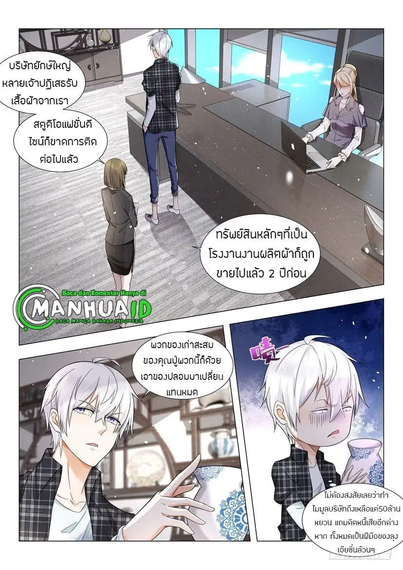 Shen Hao's Heavenly Fall System ตอนที่ 33 หน้า 2