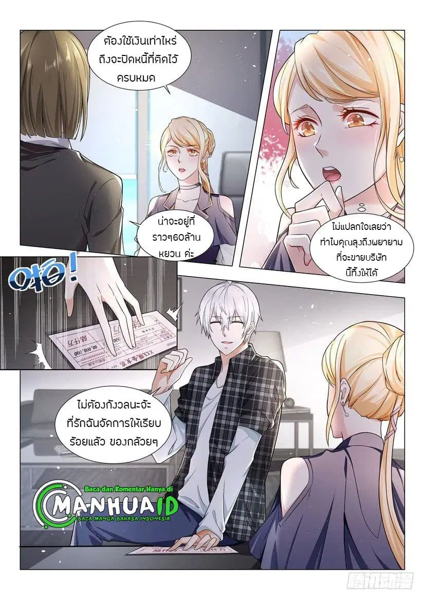 Shen Hao's Heavenly Fall System ตอนที่ 33 หน้า 3